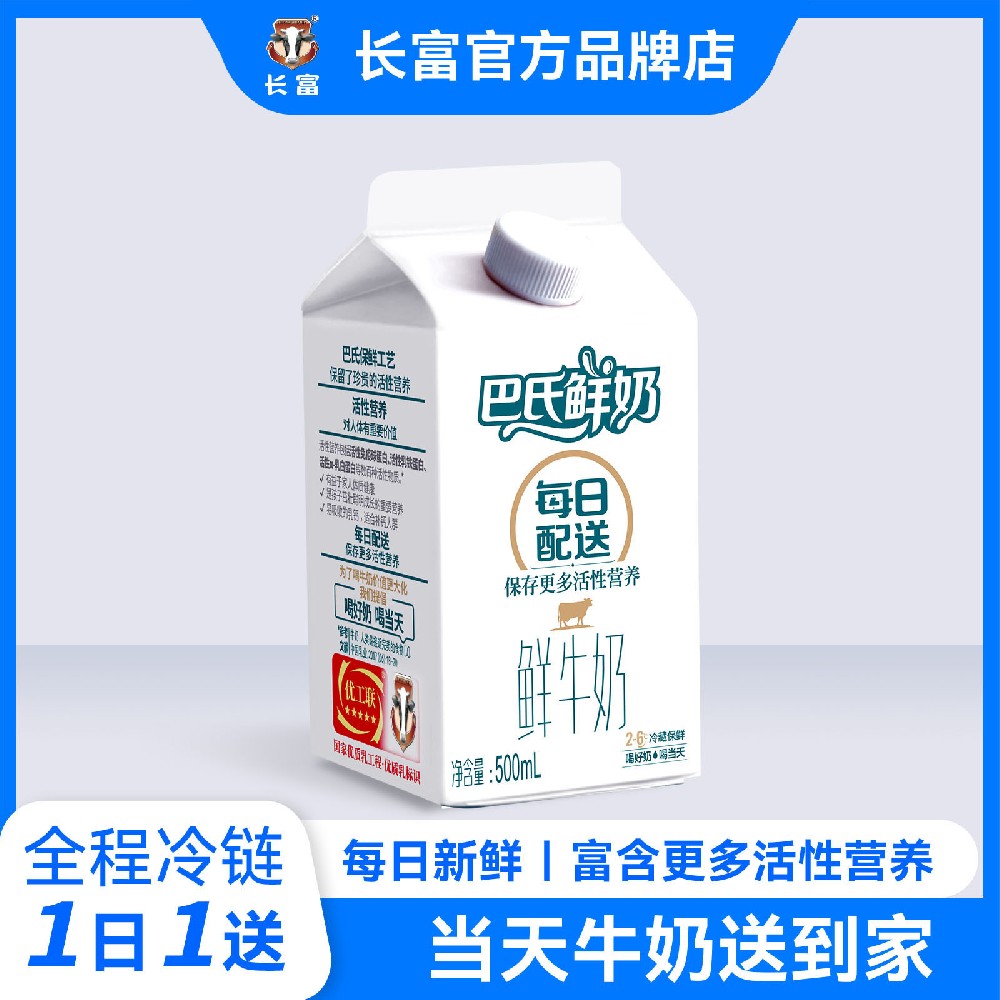 百乐博巴氏鲜牛奶(500ml)