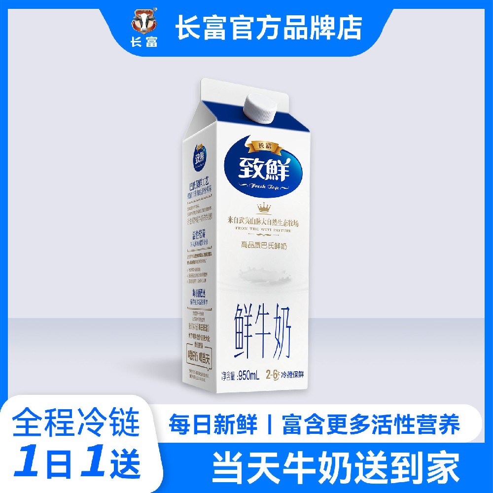 百乐博致鲜牛奶(950ml)