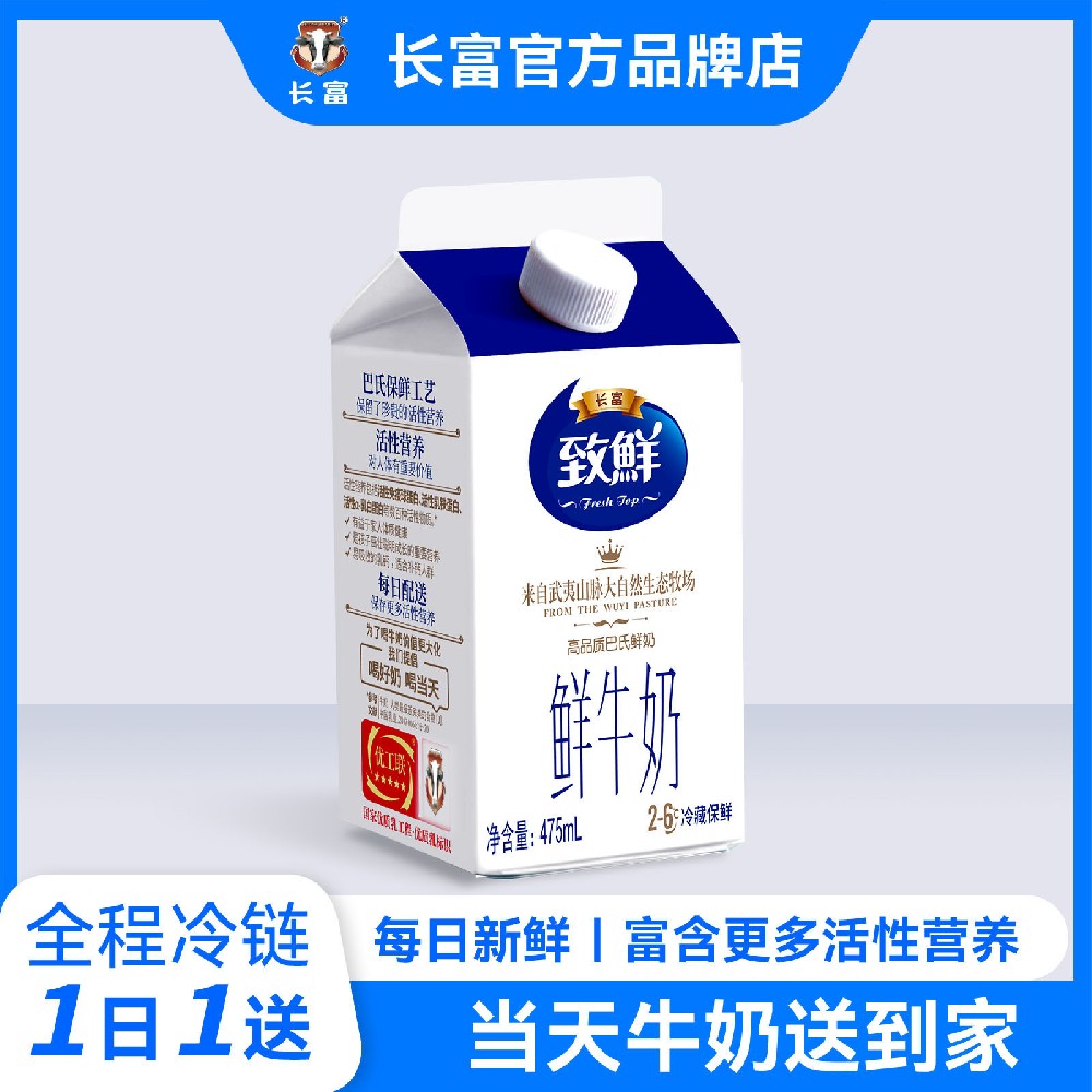 百乐博致鲜牛奶(475ml)