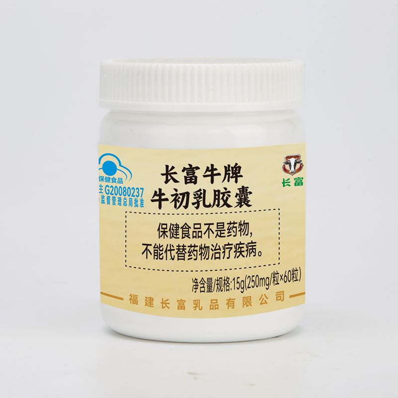 牛初乳胶囊15g（250ml/！！！60粒）