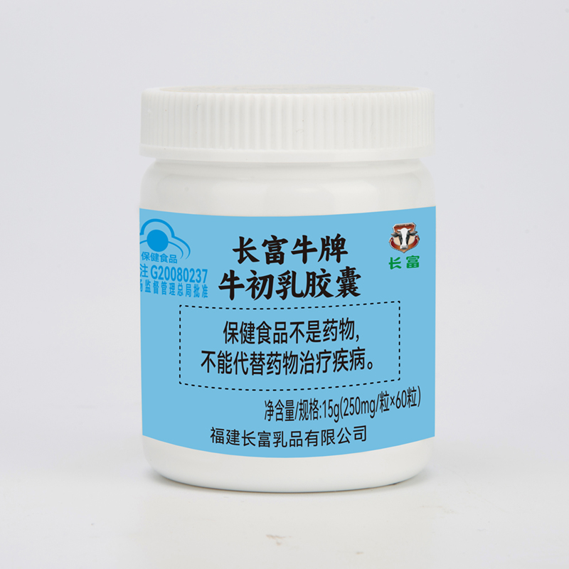 牛初乳胶囊15g（250ml/！！！60粒）