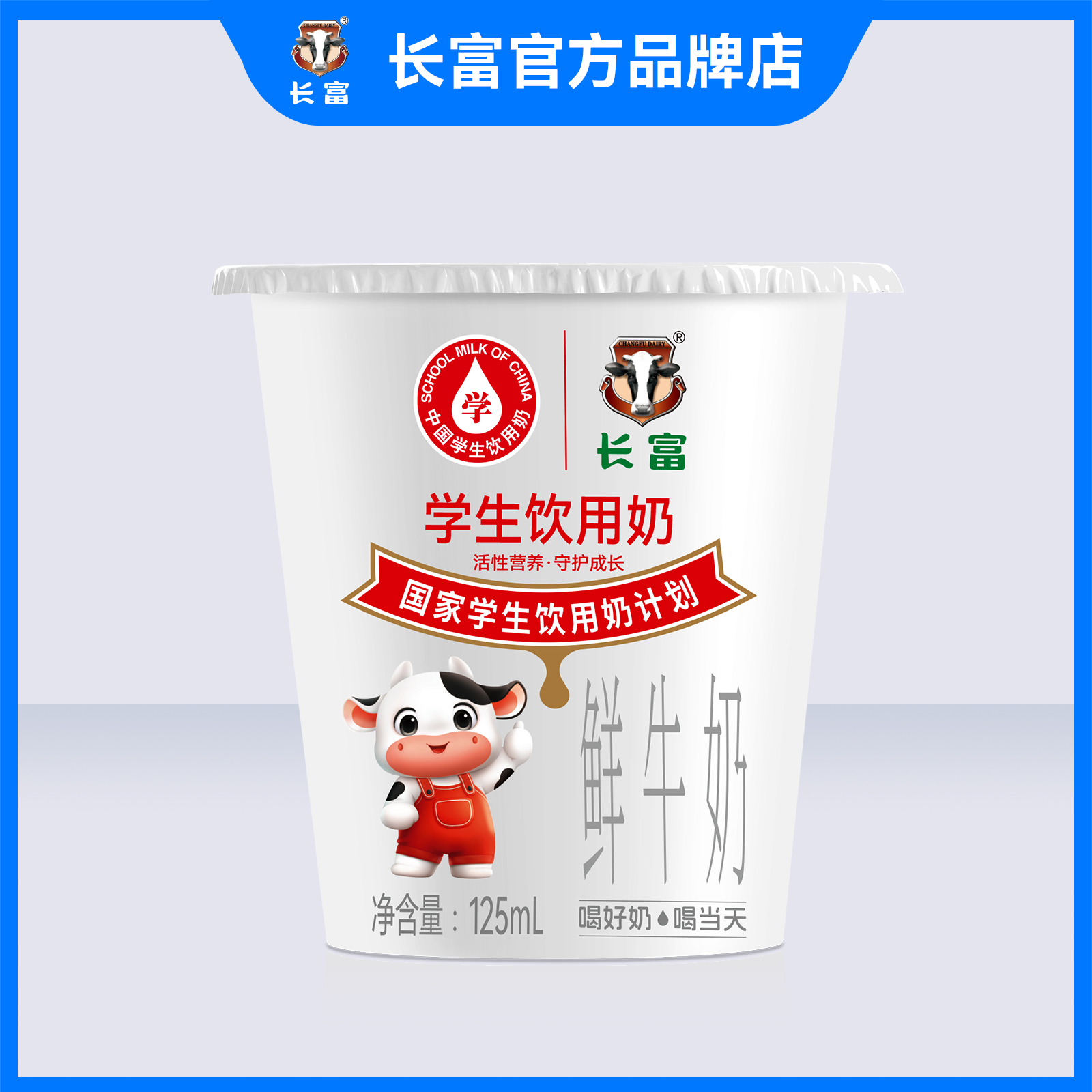 125学生奶 - 3.5元